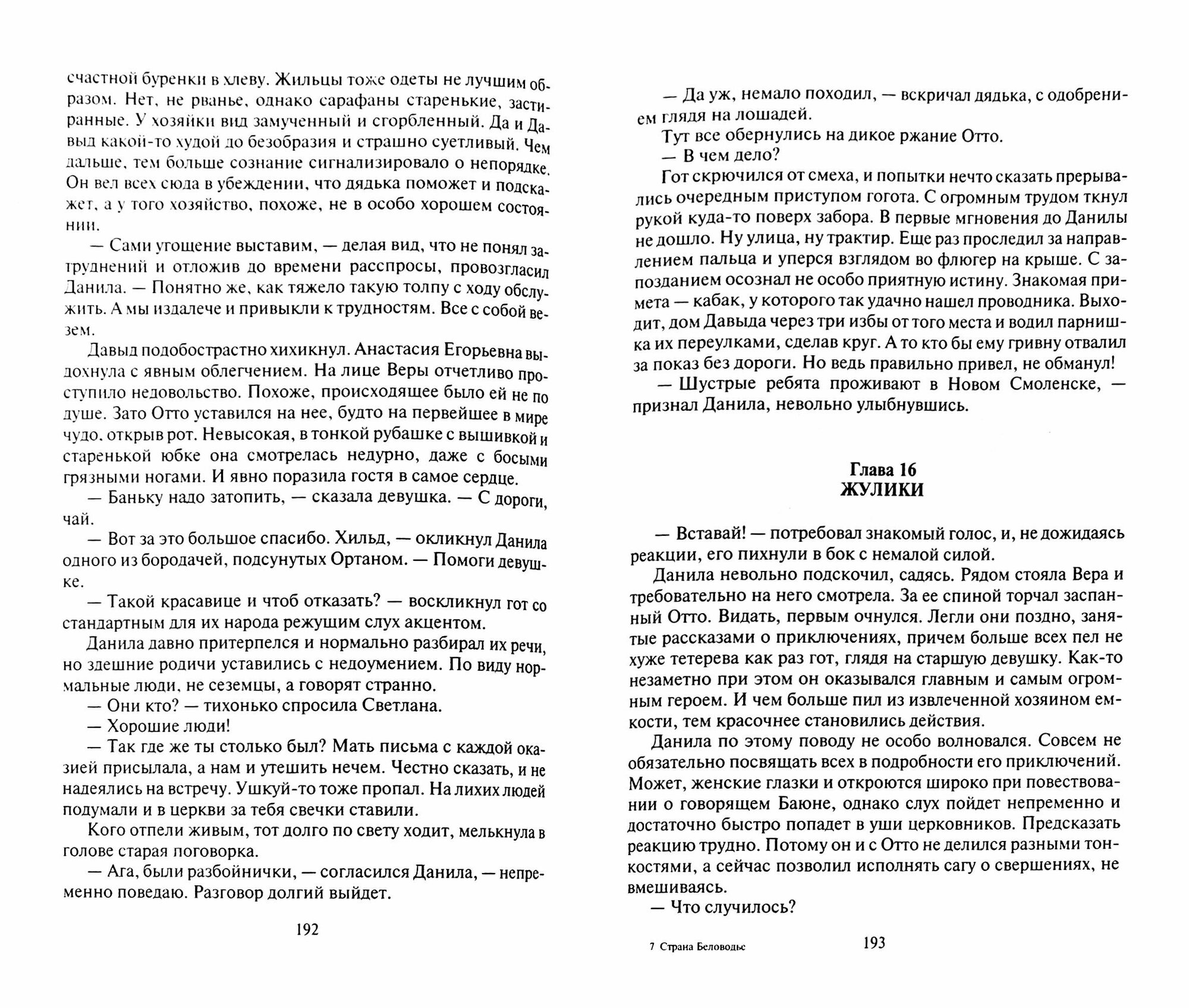 Страна Беловодье (Лернер Марик) - фото №3