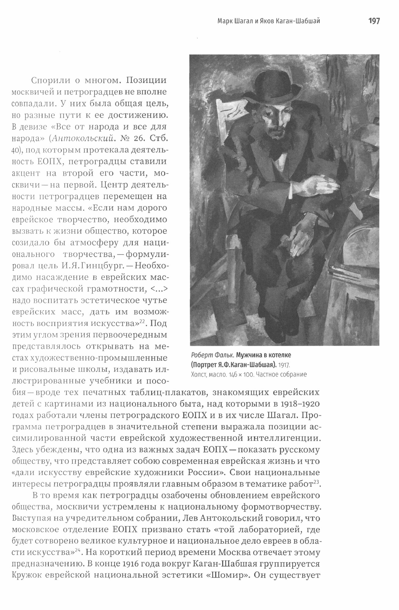 Марк Шагал в пространстве России - фото №13