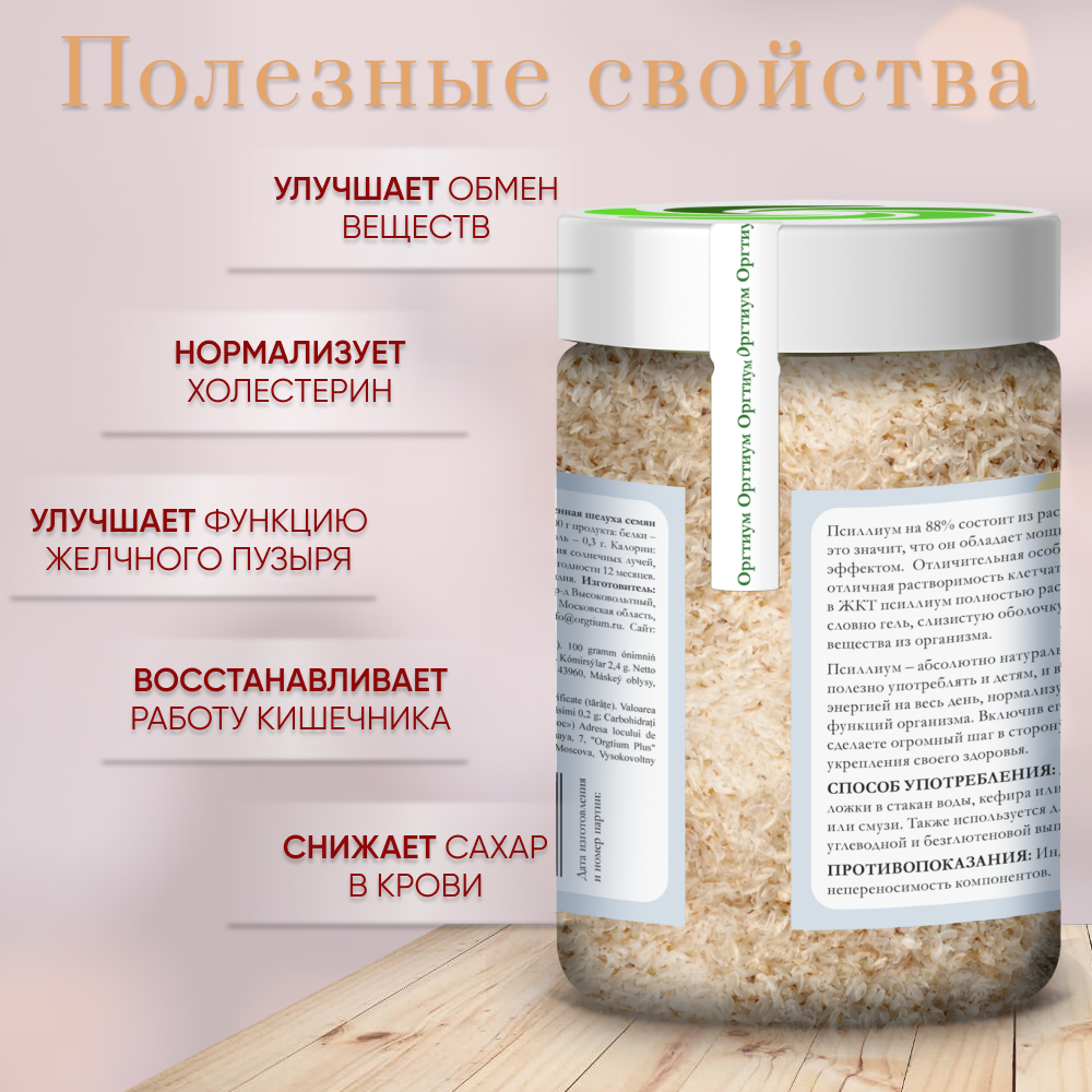 Отруби Оргтиум подорожника, 180 г - фото №2