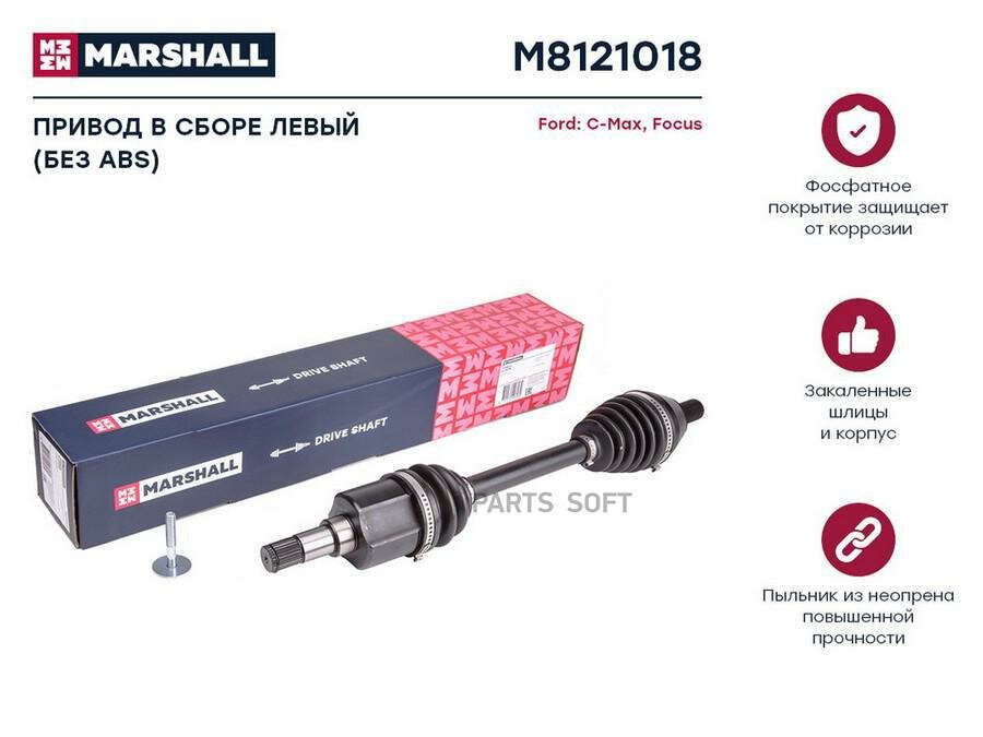 MARSHALL M8121018 Привод в сборе левый (без ABS) Ford C-Max I 04- / Focus II 04- () | перед лев |