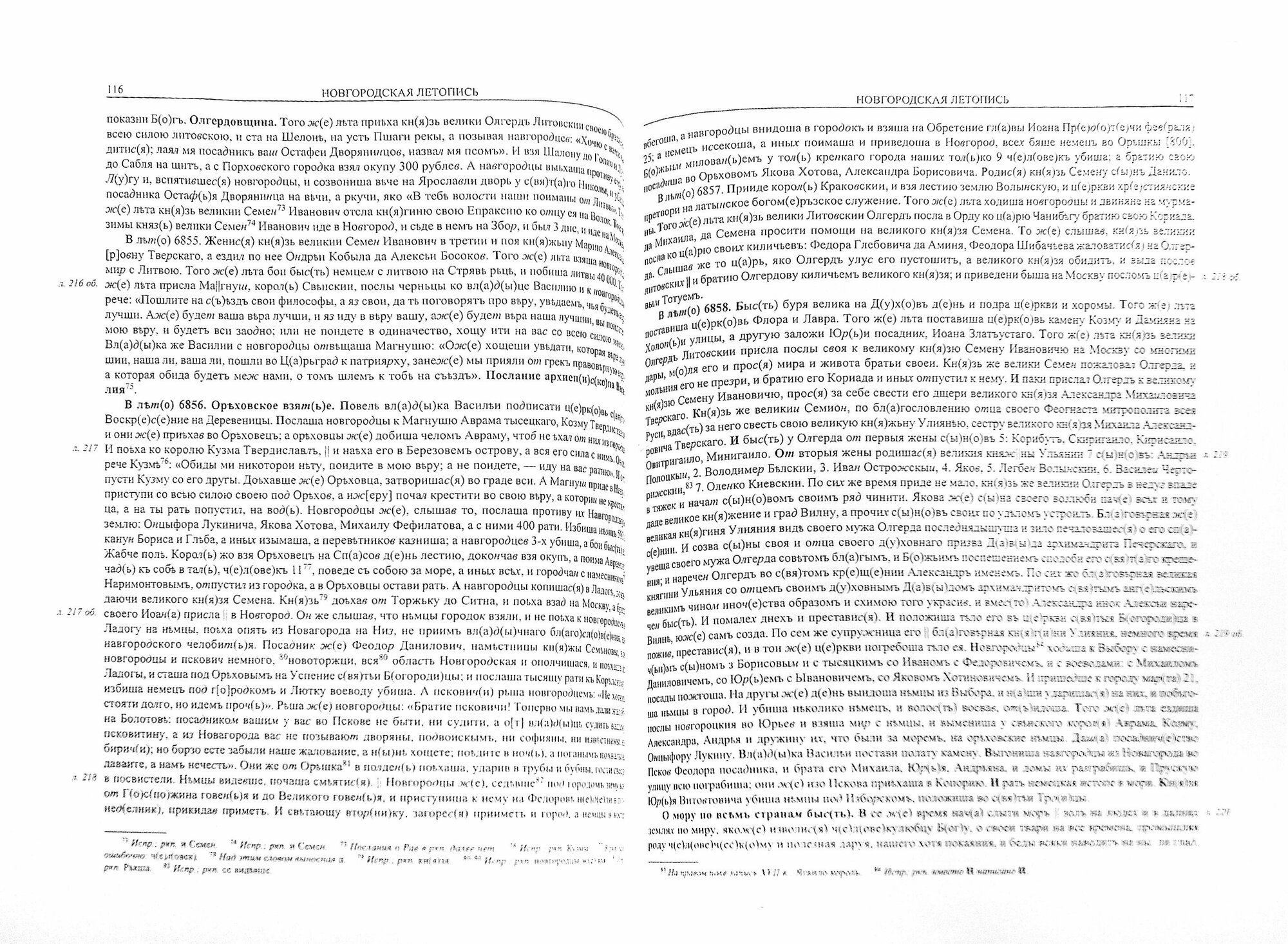 Книга полное Собрание Русских летописей, том 43 - фото №10