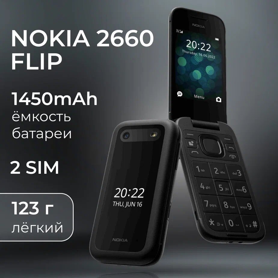 Мобильный телефон Nokia 2660 DUAL SIM, черный, кнопочный, раскладушка
