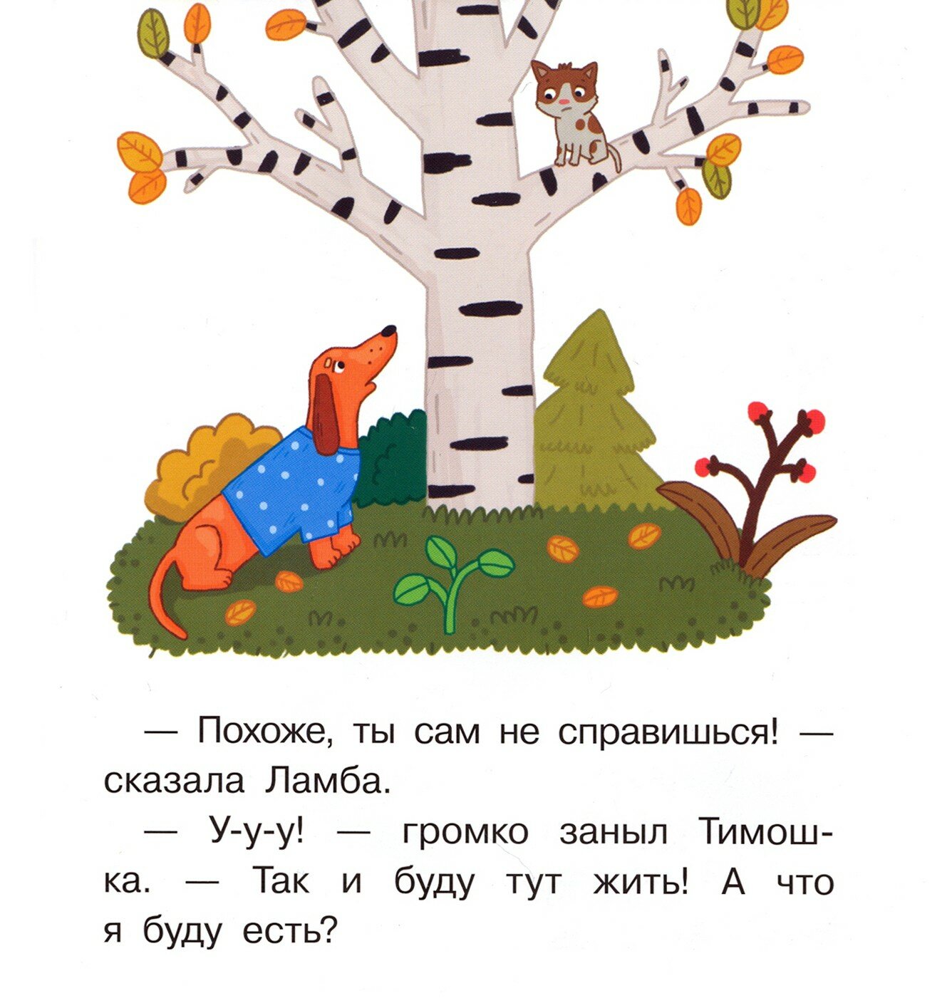 Спасатели. Книжка-картинка для первого чтения - фото №8