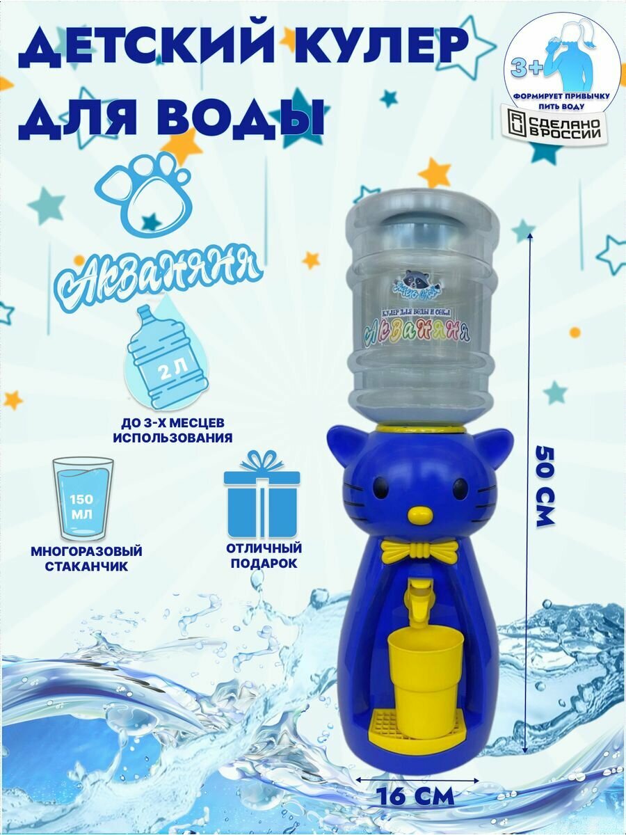 Кулеры для воды детский Акваняня синий