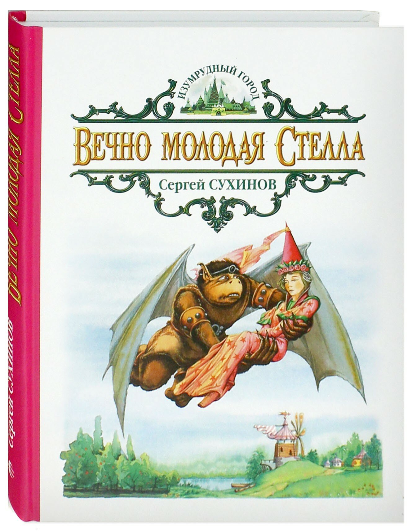 Вечно молодая Стелла (Сухинов Сергей Стефанович) - фото №6