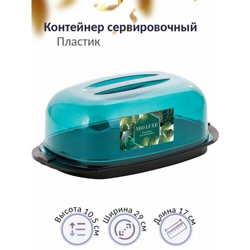 Масленка Sugar&Spice коллекция Neo Luxe