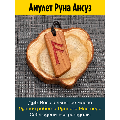 фото Подвеска амулет руна ансуз из дуба, дуб owagner