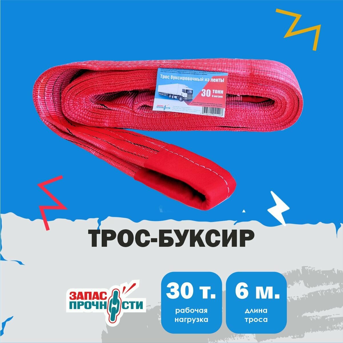 Трос буксировочный автомобильный 30 т 6 м с петлёй, красный