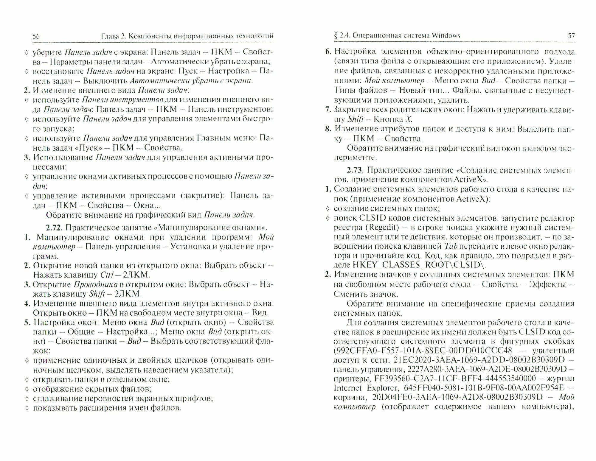 Информационные технологии. Задачник. Учебное пособие - фото №2