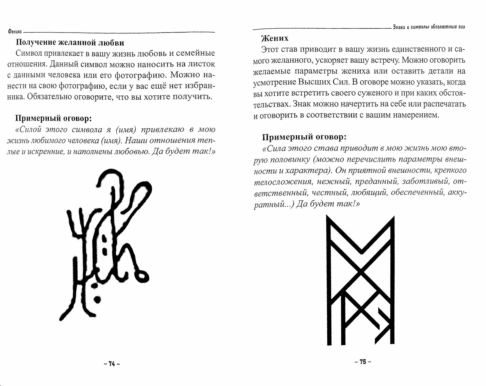 Визуальная магия знаков силы. Практическое применение и секреты - фото №3