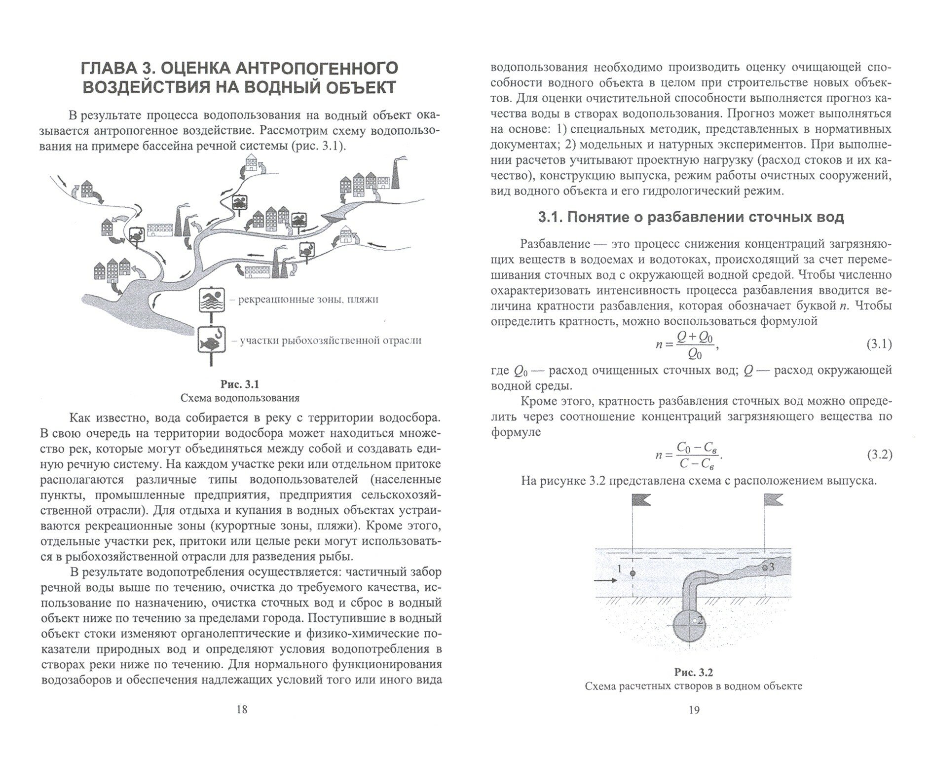 Методы прогнозирования качества воды. Учебное пособие - фото №3