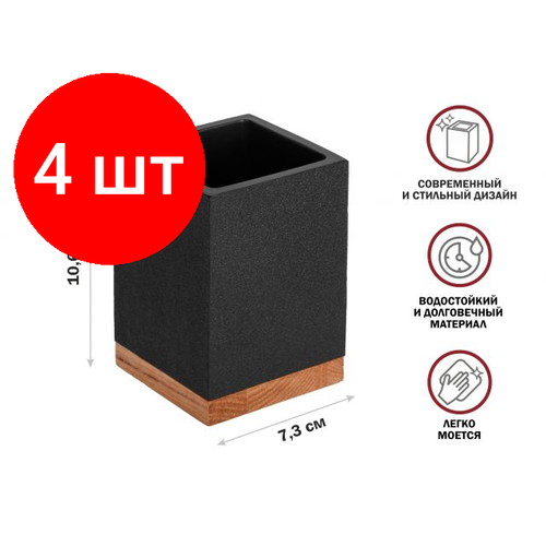 Комплект 4 штук, Стакан для зубных щеток WOOD BLISS, черный, PERFECTO LINEA (Композитный материал: полирезин под натуральный камень, карбонат кальция) (35-720102)
