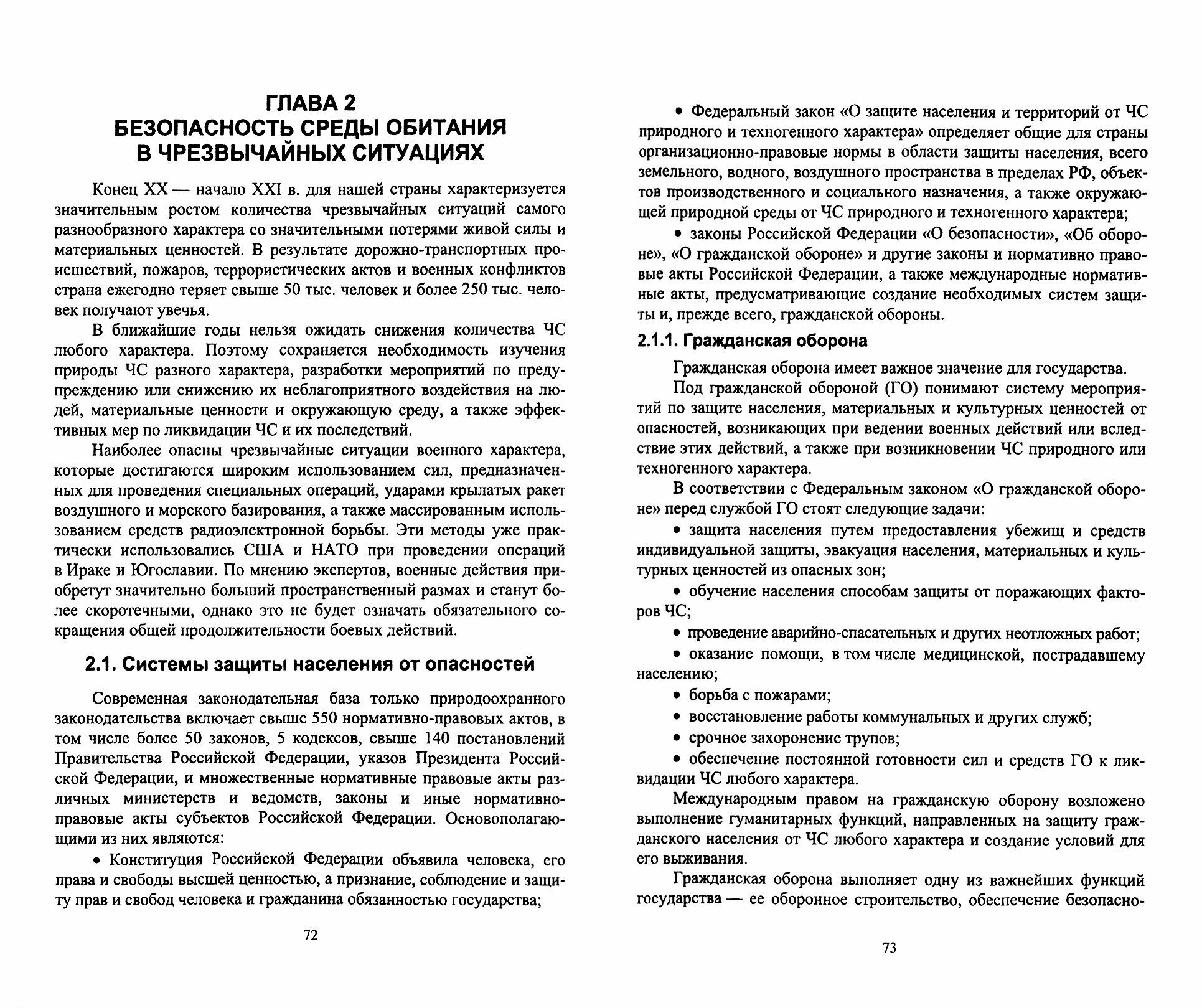 Безопасность среды обитания на объектах сельского хозяйства. Учебник - фото №3