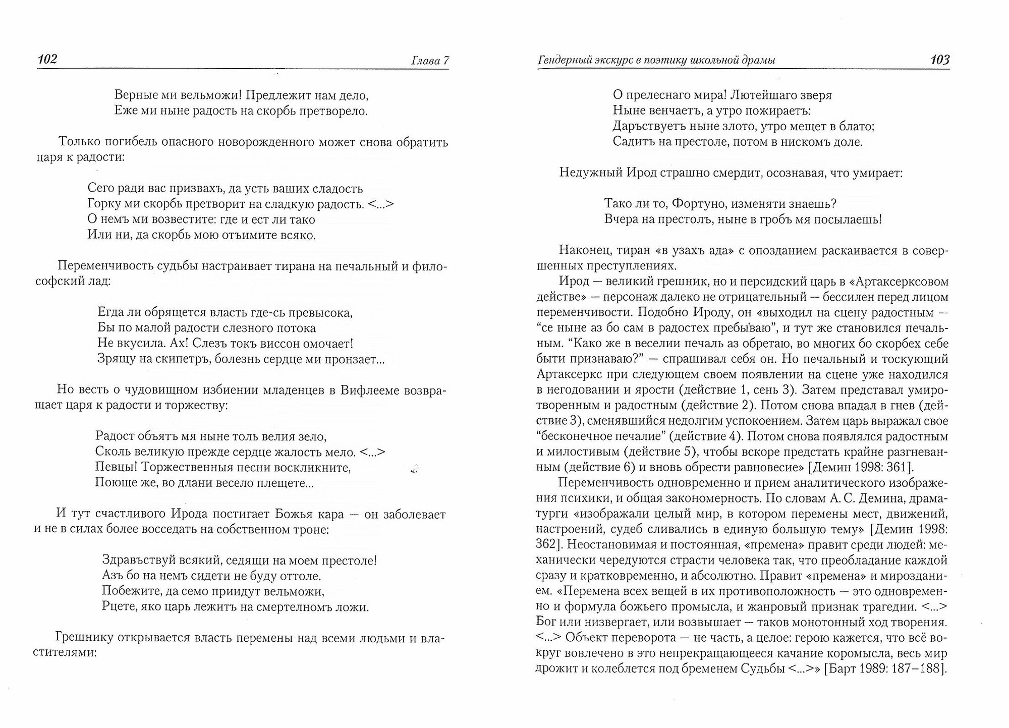 "Мимесис со-зерцания" и "мимесис со-участия" в истории русской драмы XVII-XXI вв. - фото №3