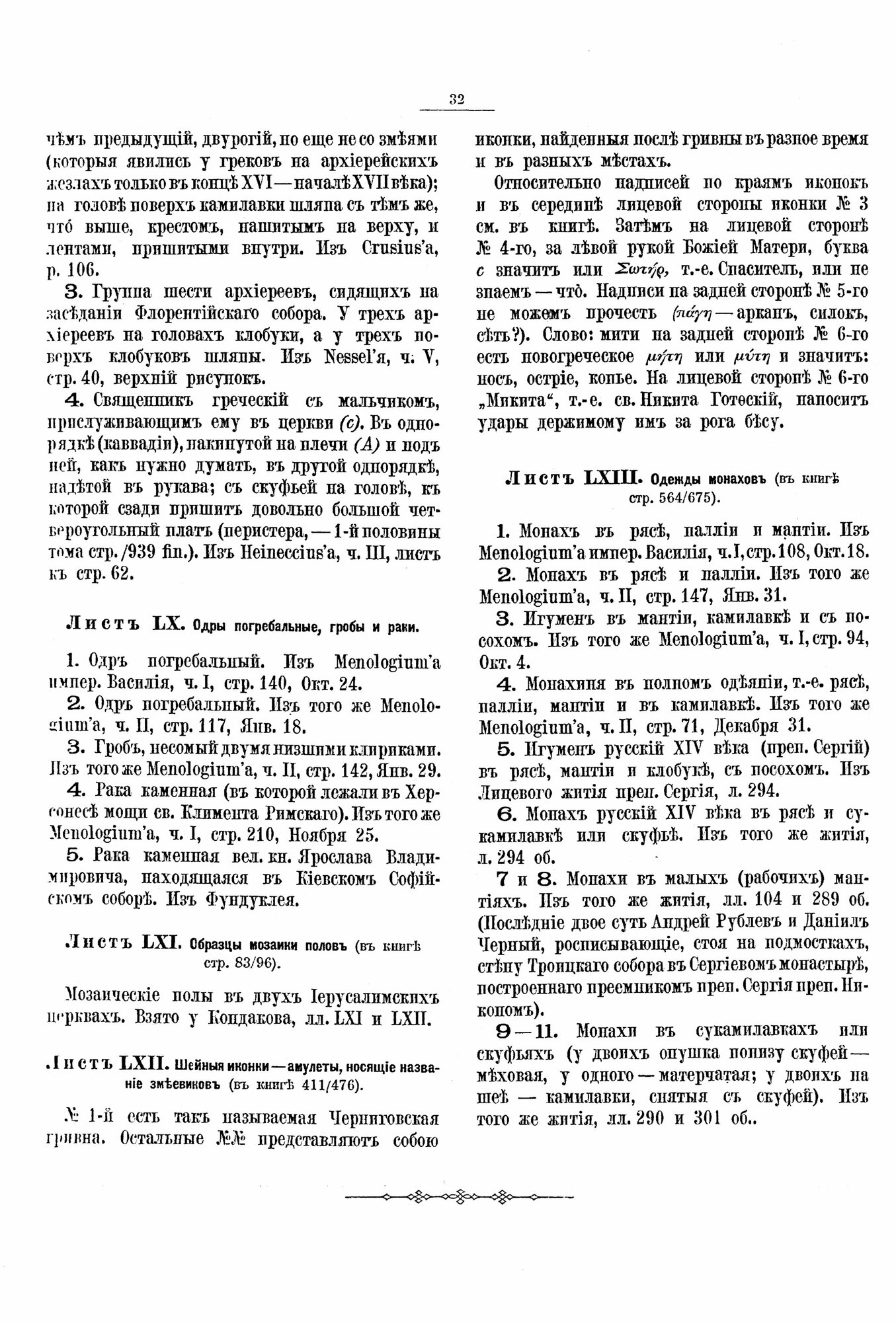 История Русской Церкви. Археологический атлас ко второй половине 1 тома - фото №3