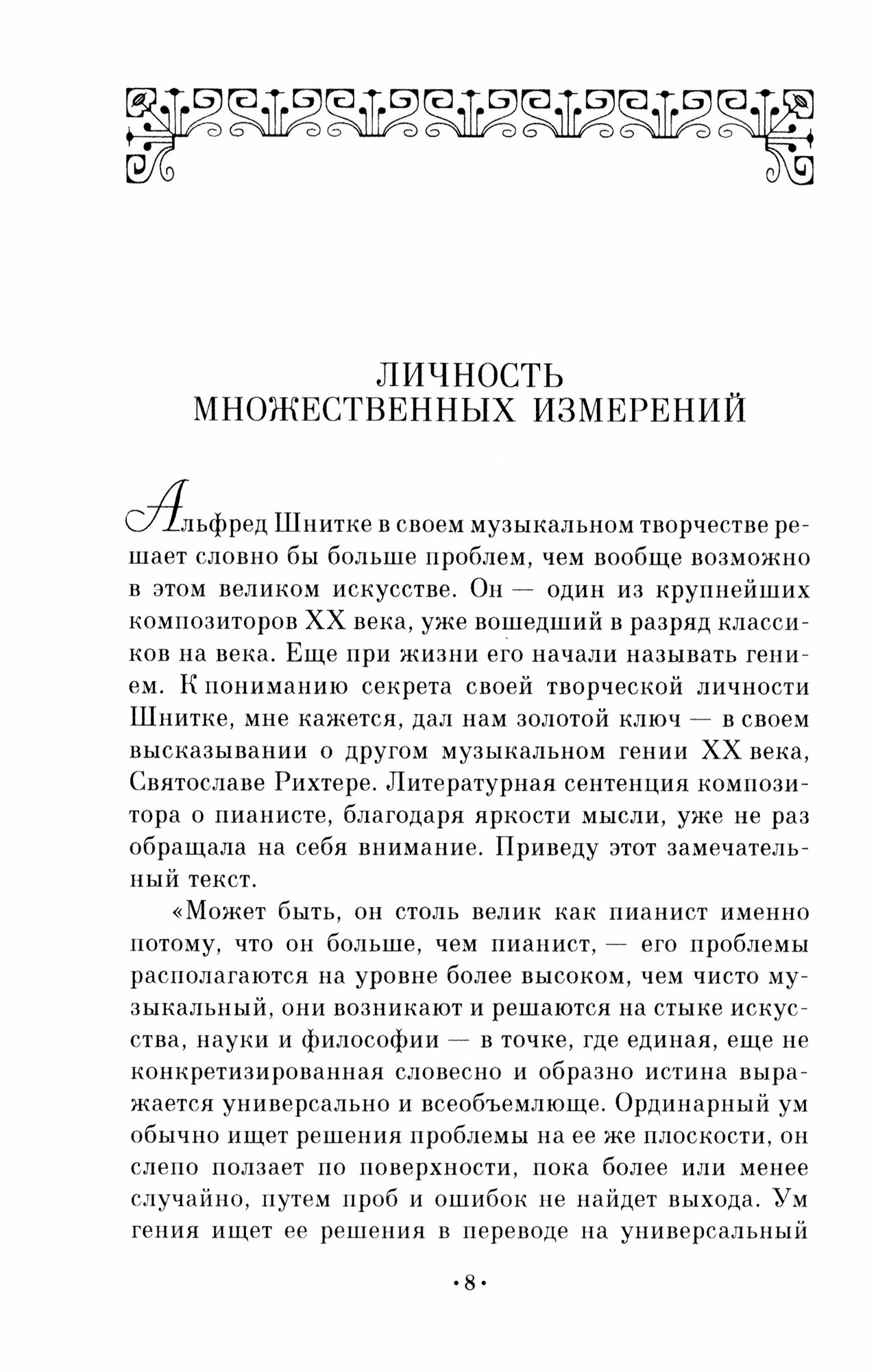 Композитор Альфред Шнитке. Учебное пособие. СПО - фото №4