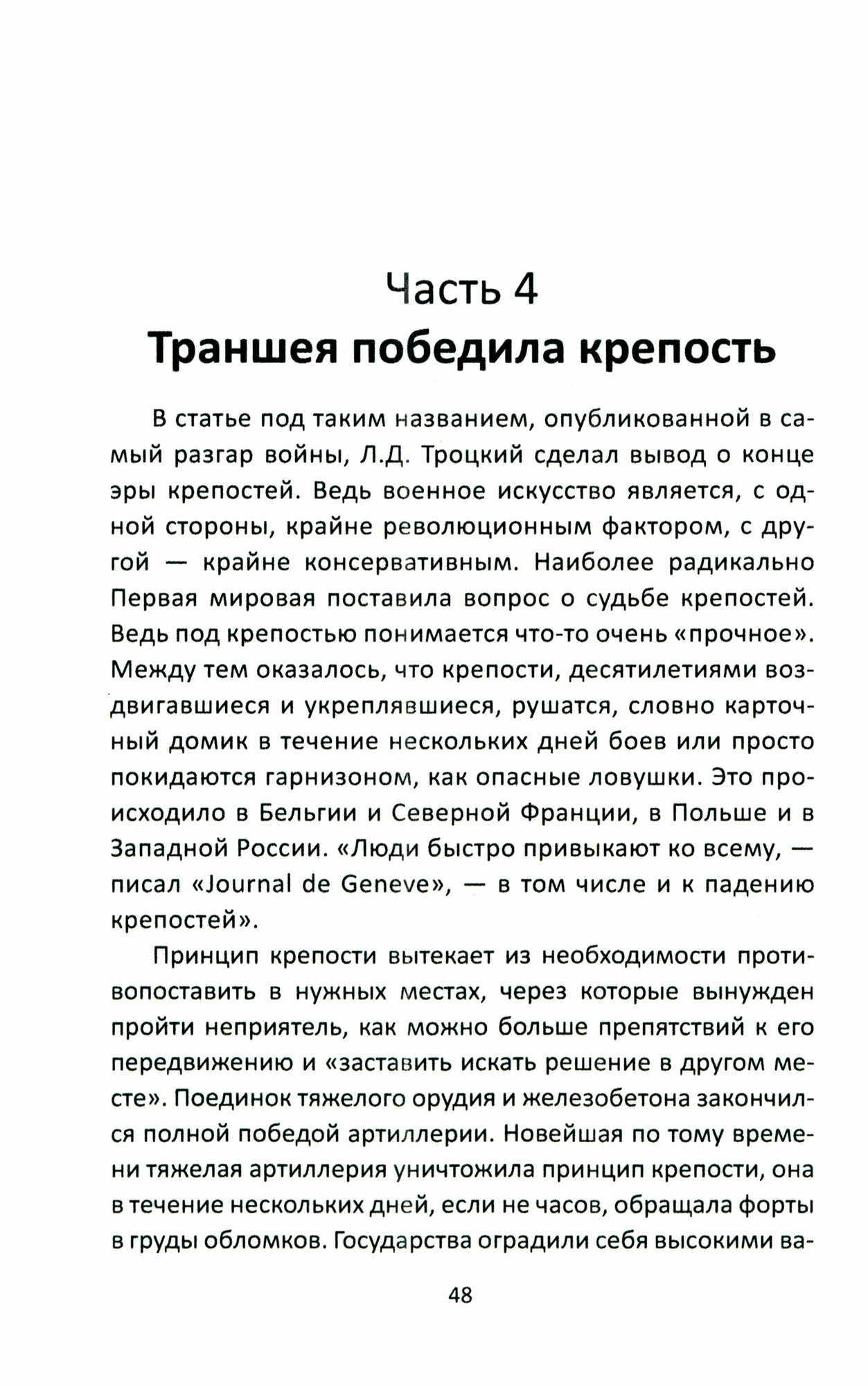 Позиционная война (Ардашев Алексей Николаевич, Вольпе Абрам) - фото №2