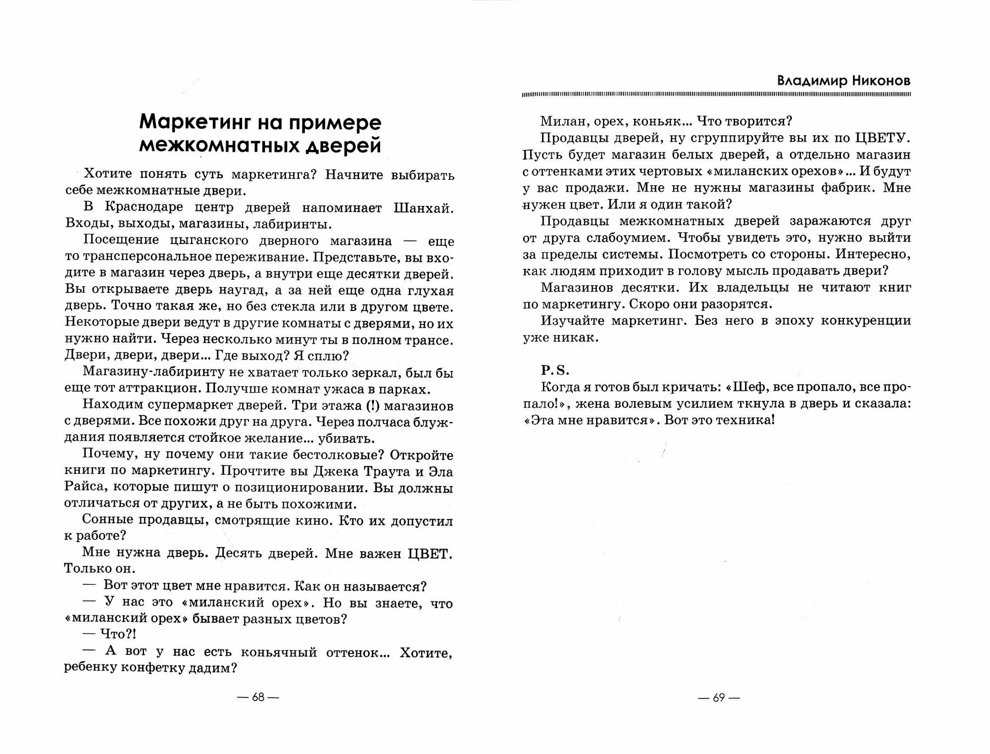 Семья на миллион. Истории из жизни счастливого бизнесмена - фото №4
