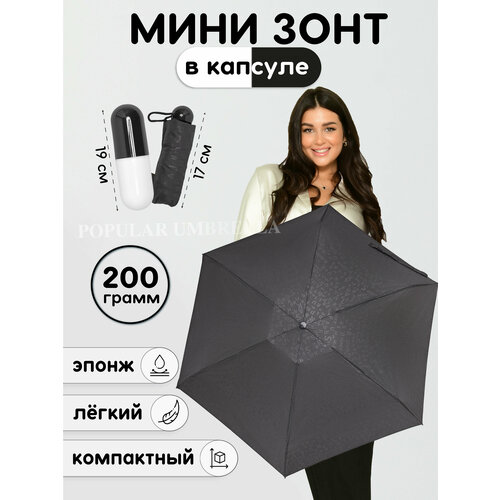 фото Мини-зонт механика, для женщин, черный rain-brella