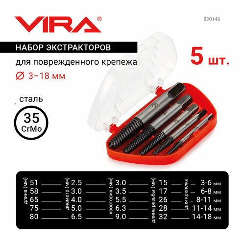 набор экстракторов vira 820146 Набор экстракторов Vira 820146