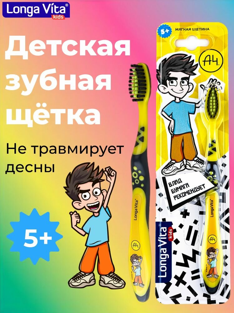 Детская зубная щетка Longa Vita Влад A4, от 5 лет, чёрная