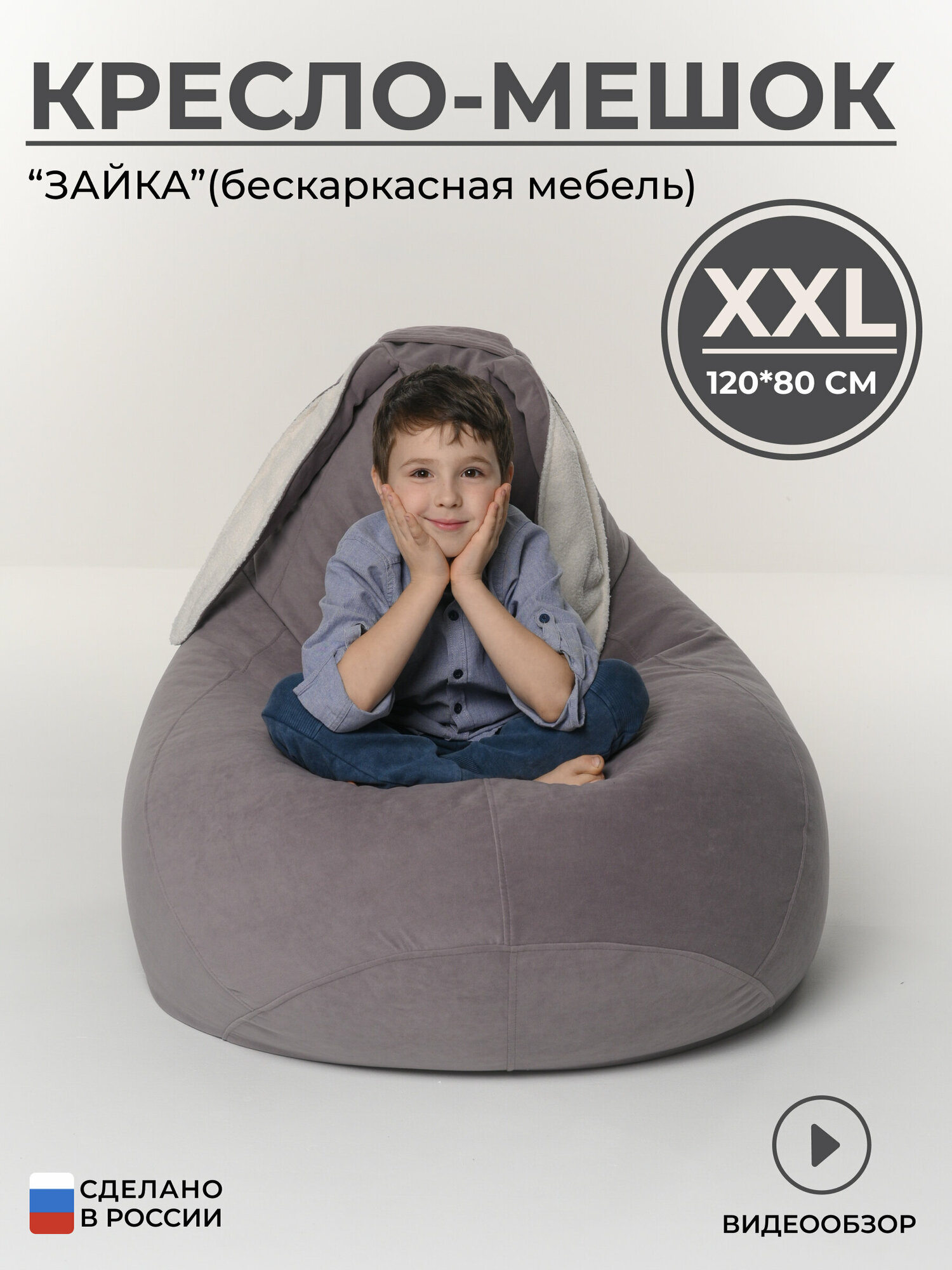 Кресло мешок груша XXL с ушками темно-серый