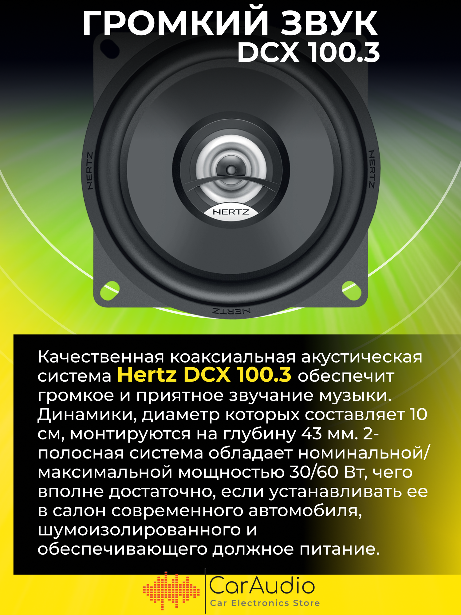 Автоакустика Hertz DCX 100.3 Dieci - фото №15