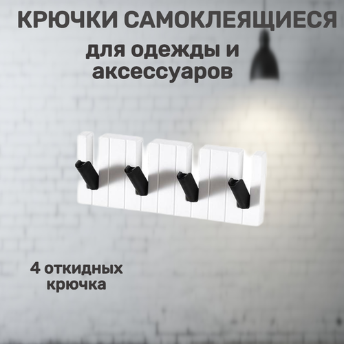 Самоклеящаяся вешалка 