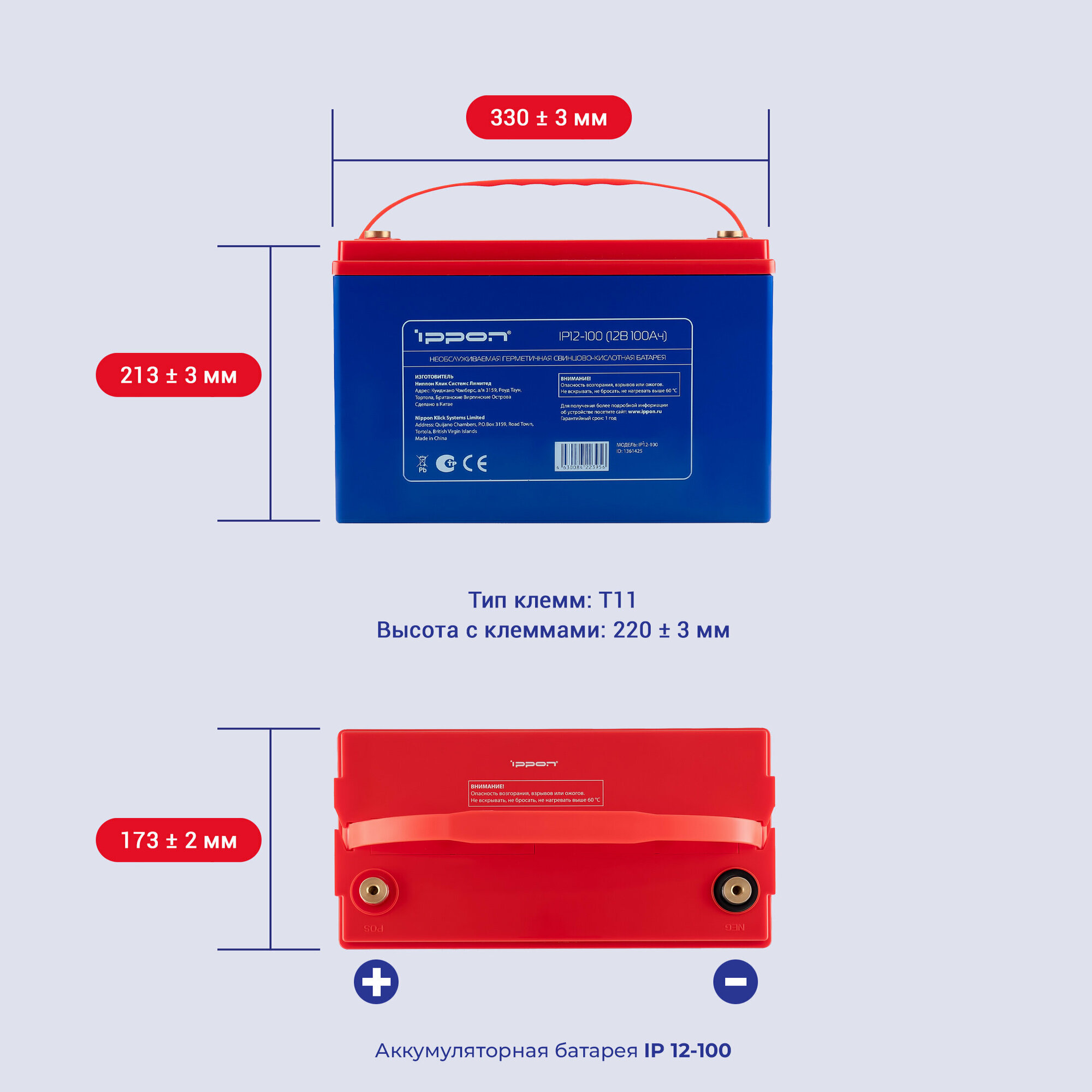 Батарея для ИБП Ippon IP12-100, 12В, 100Ач