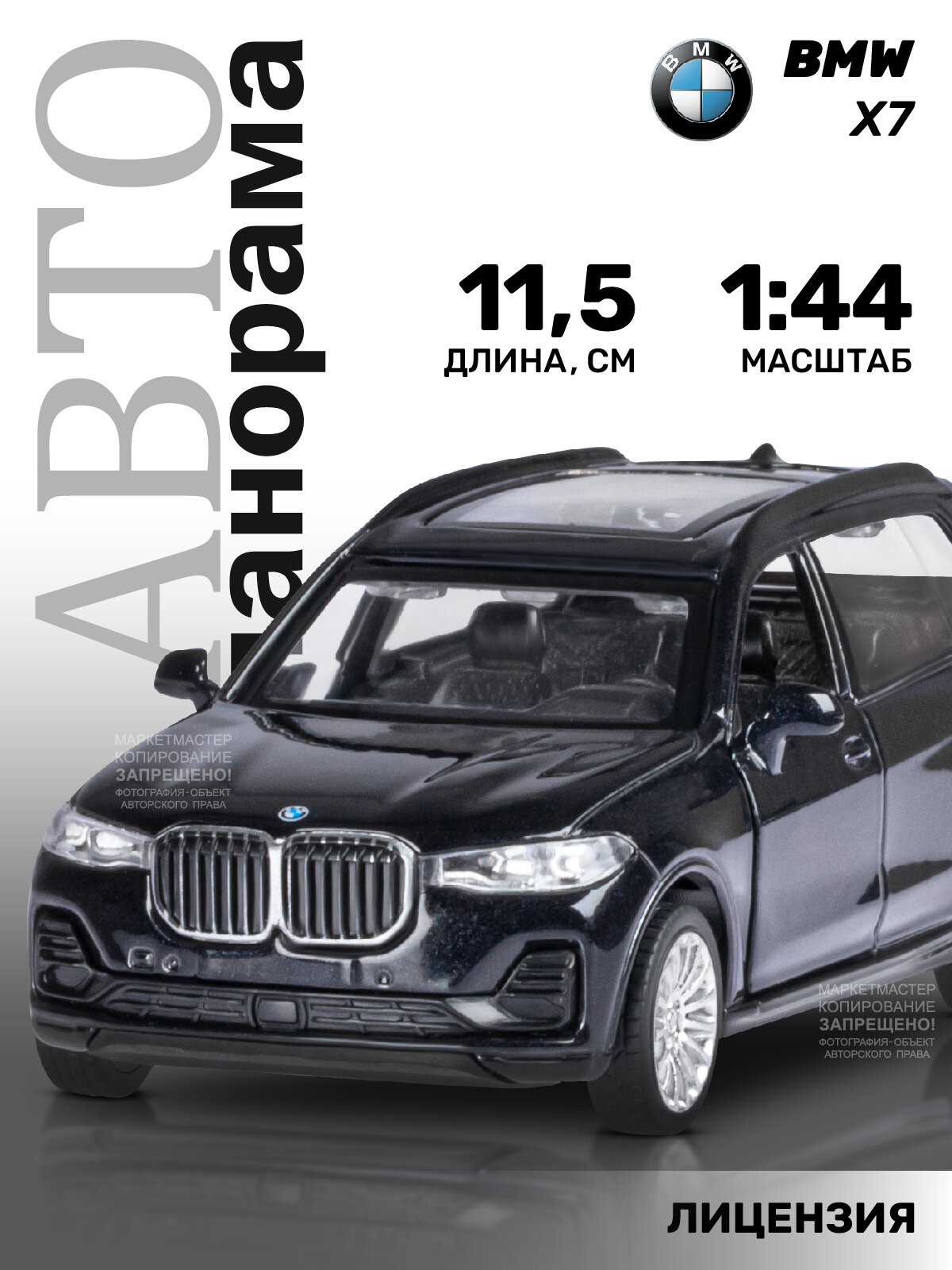 Машинка металлическая инерционная ТМ Автопанорама, BMW X7, М1:44, JB1251256