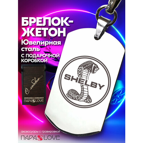 фото Брелок para s love shelby, глянцевая фактура, бесцветный