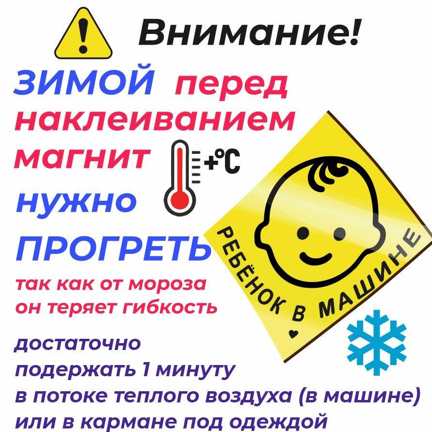 Магнитная наклейка "Ребенок в машине" на гибком магните, табличка съемная магнитная — фото 1