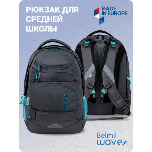 Рюкзак молодежный Belmil WAVE MOOVE Grey Lagoon, Арт. 338-92-CGL