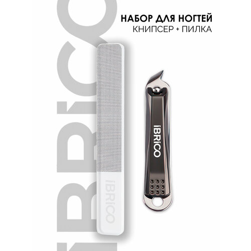 Маникюрный набор книпсерпилка Кусачки для обрезки ногтей Пилка для ногтей 300₽