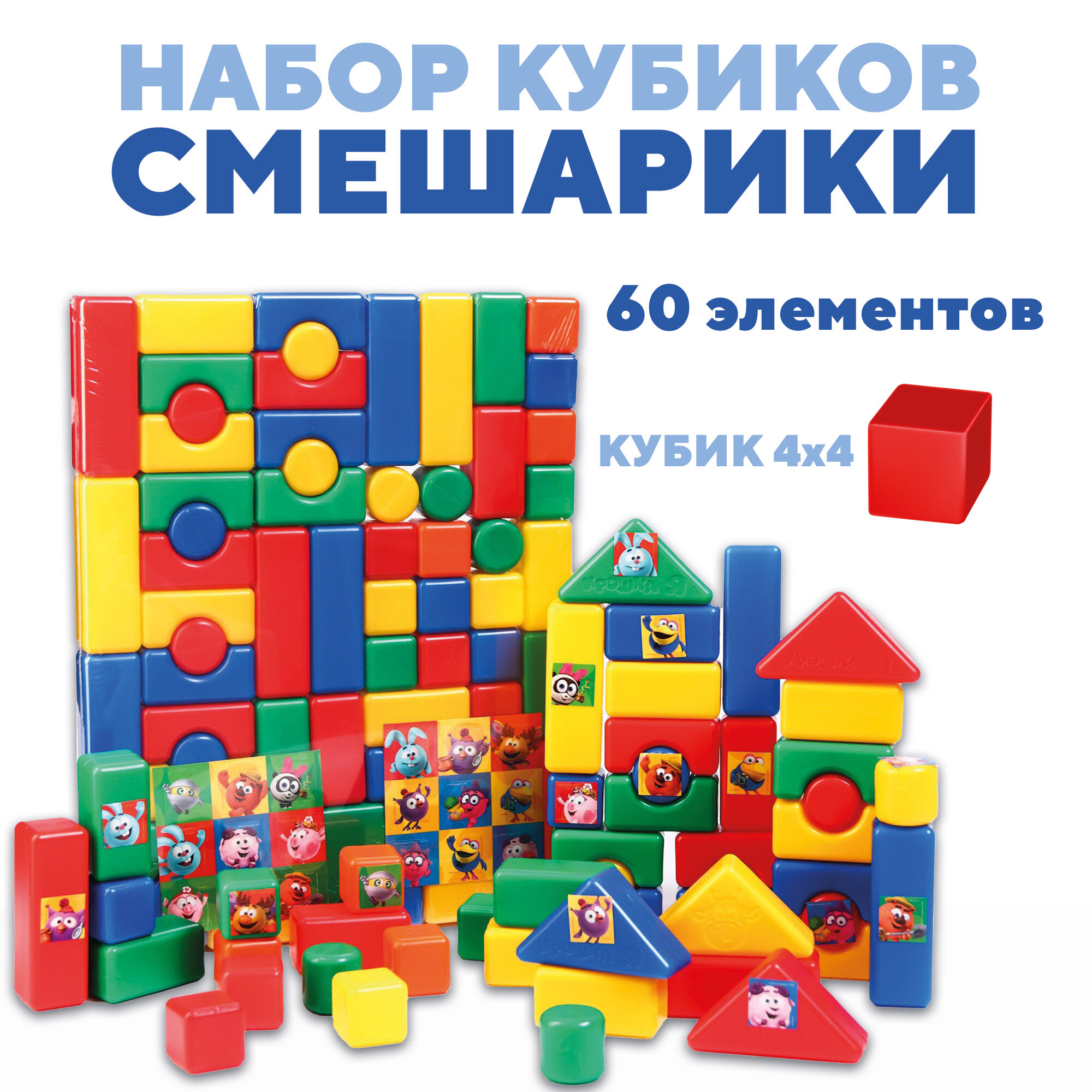 Набор цветных кубиков, "Смешарики", 60 шт, 4 х 4 см