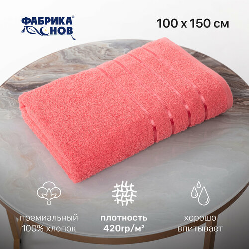 Полотенце махровое банное 100х150 см 420 гр/м, коралловый