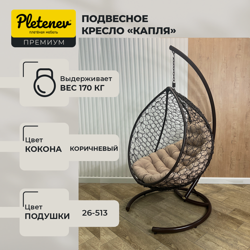 Изображение товара Подвесное кресло-кокон Pletenev "Капля Стандарт" 26-513