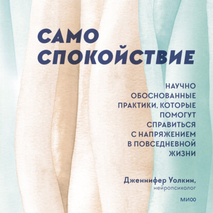 Само спокойствие (Дженнифер Уолкин) - фото №19