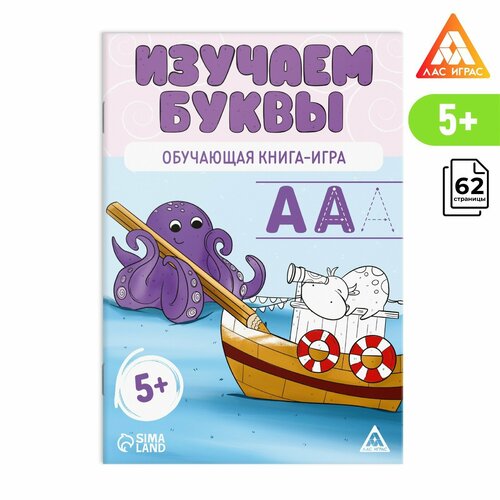 Обучающая книга-игра «Изучаем буквы», 5+