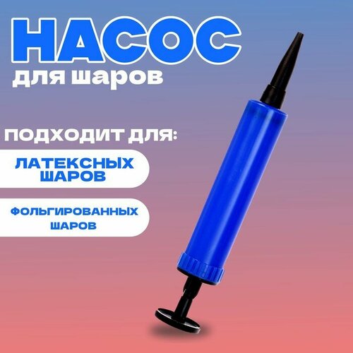 Насос мини 17 см цвет синий 437₽