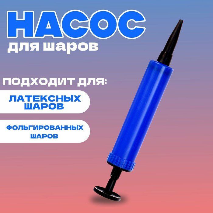 Насос мини 17 см, цвет синий