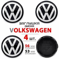 Заглушка колесного диска Volkswagen - идеальный вариант замены при утере или повреждении родных колпачков. Уважаемый клиент,  ...