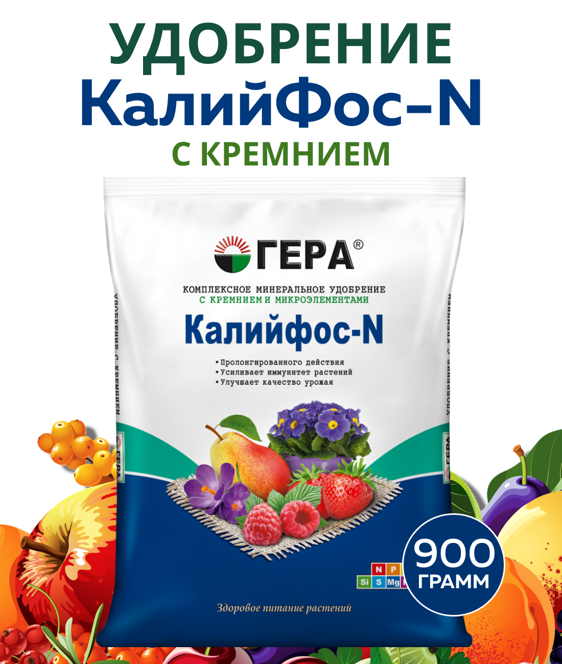 Удобрение с кремнием гера КалийФос-N 0,9кг