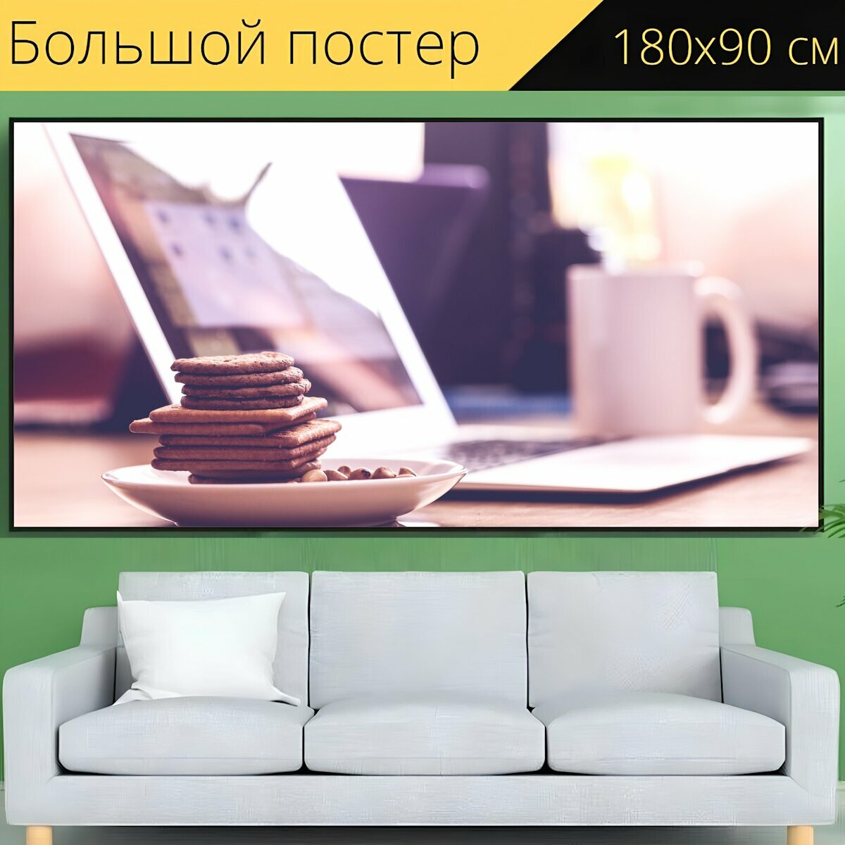 Большой постер "Офис, работай, стол письменный" 180 x 90 см. для интерьера