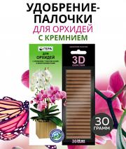 Удобрение-палочки гера 3D для Орхидей, 30 г