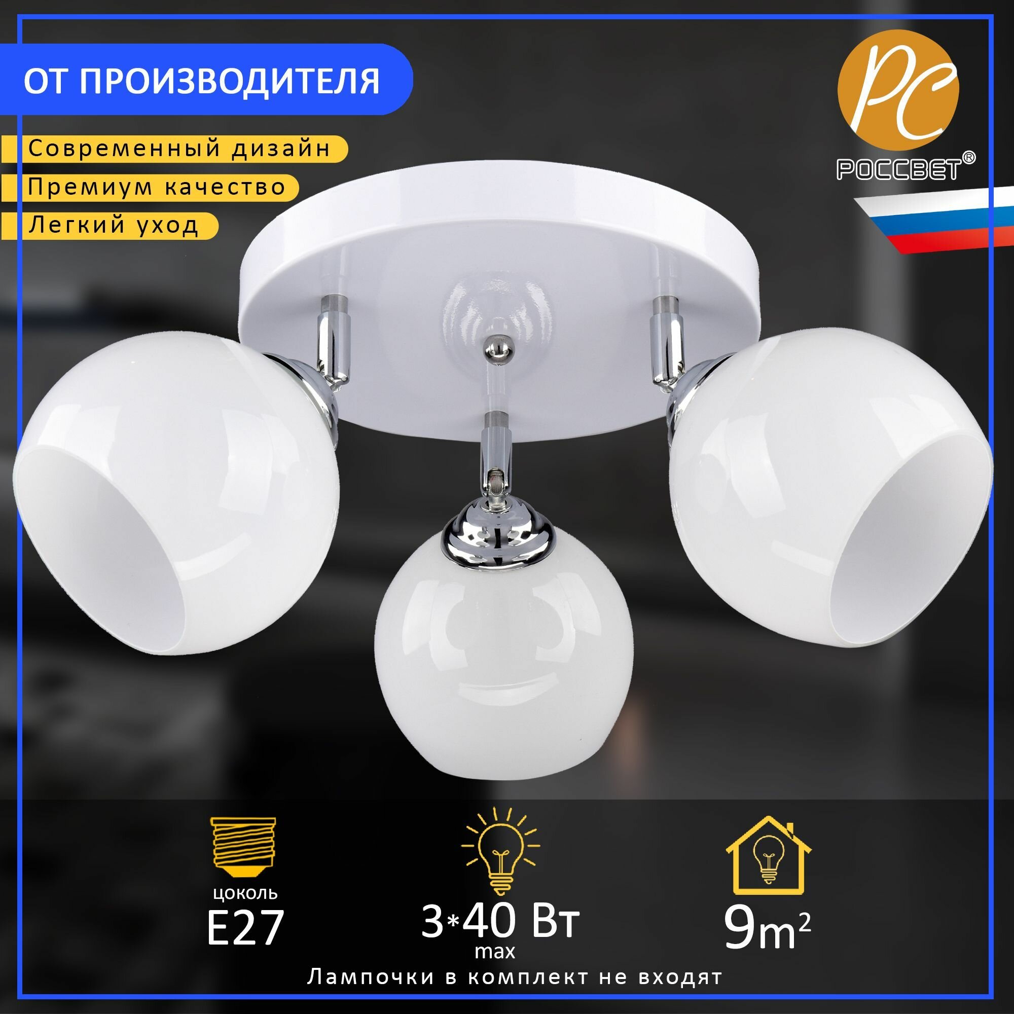 фото Россвет Светильник потолочный 3*40Вт*E27 РС16436 WT+CR/3C