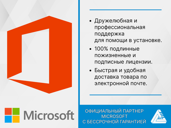 Office 2016 Professional Plus Word, Excel привязка к устройству (лицензионный ключ, Русский язык, Microsoft) Бессрочная лицензия