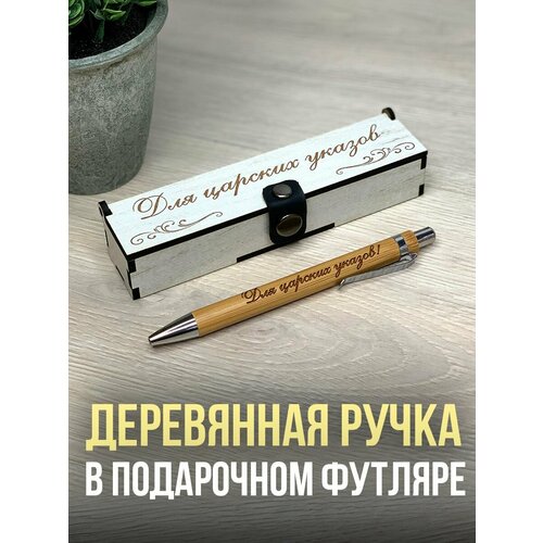 Подарочная ручка в деревянном футляре
