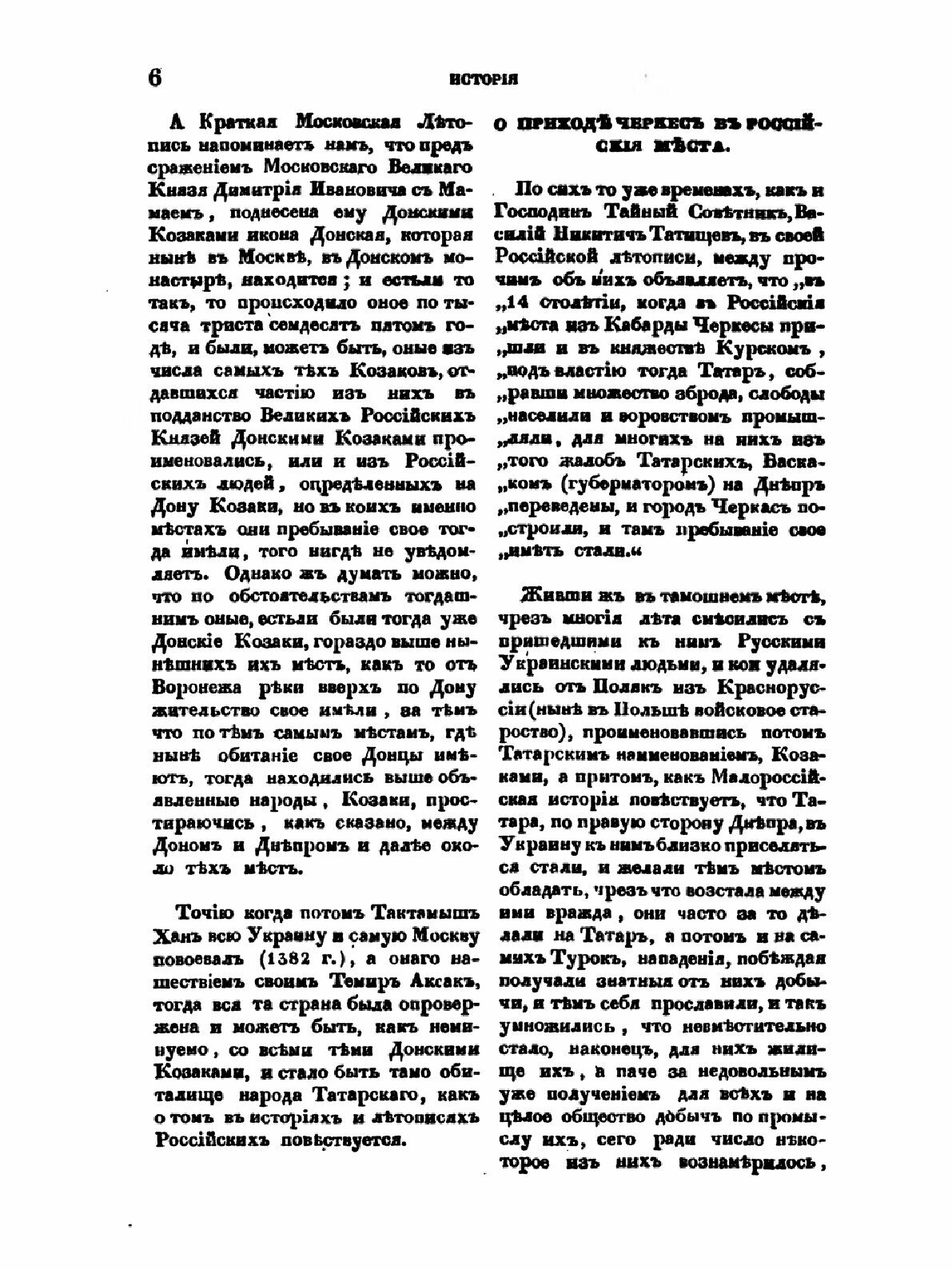 Книга История Или повествование о Донских козаках 1778 Года - фото №8