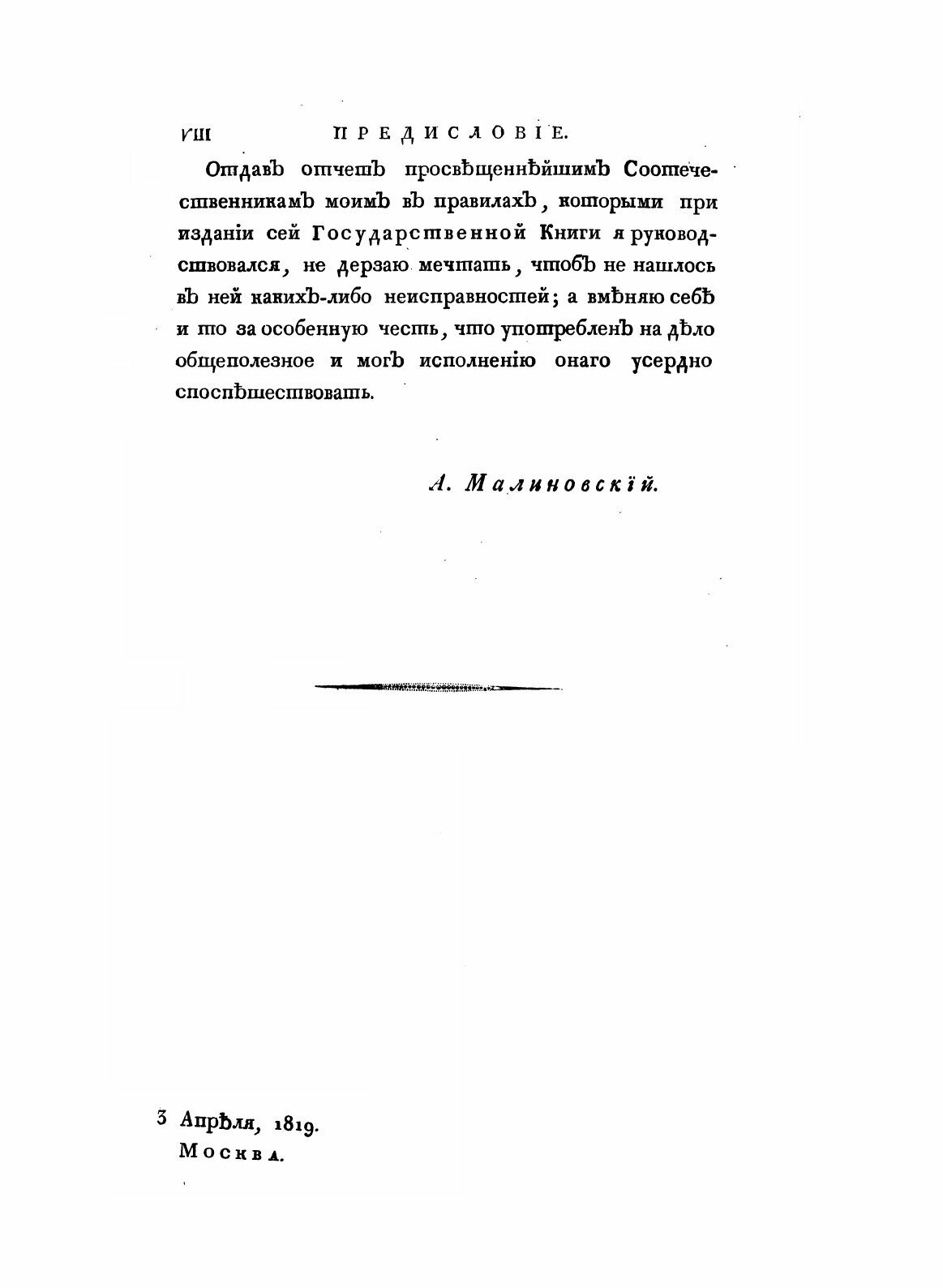 Книга Собрание Государственных Грамот и Договоров, Ч.2 - фото №8